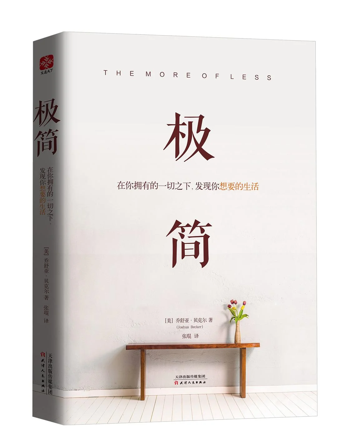 极简主义生活方式